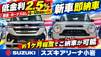 9月10日より新低金利オートローンをご用意！本決算商談会引き続き開催中！